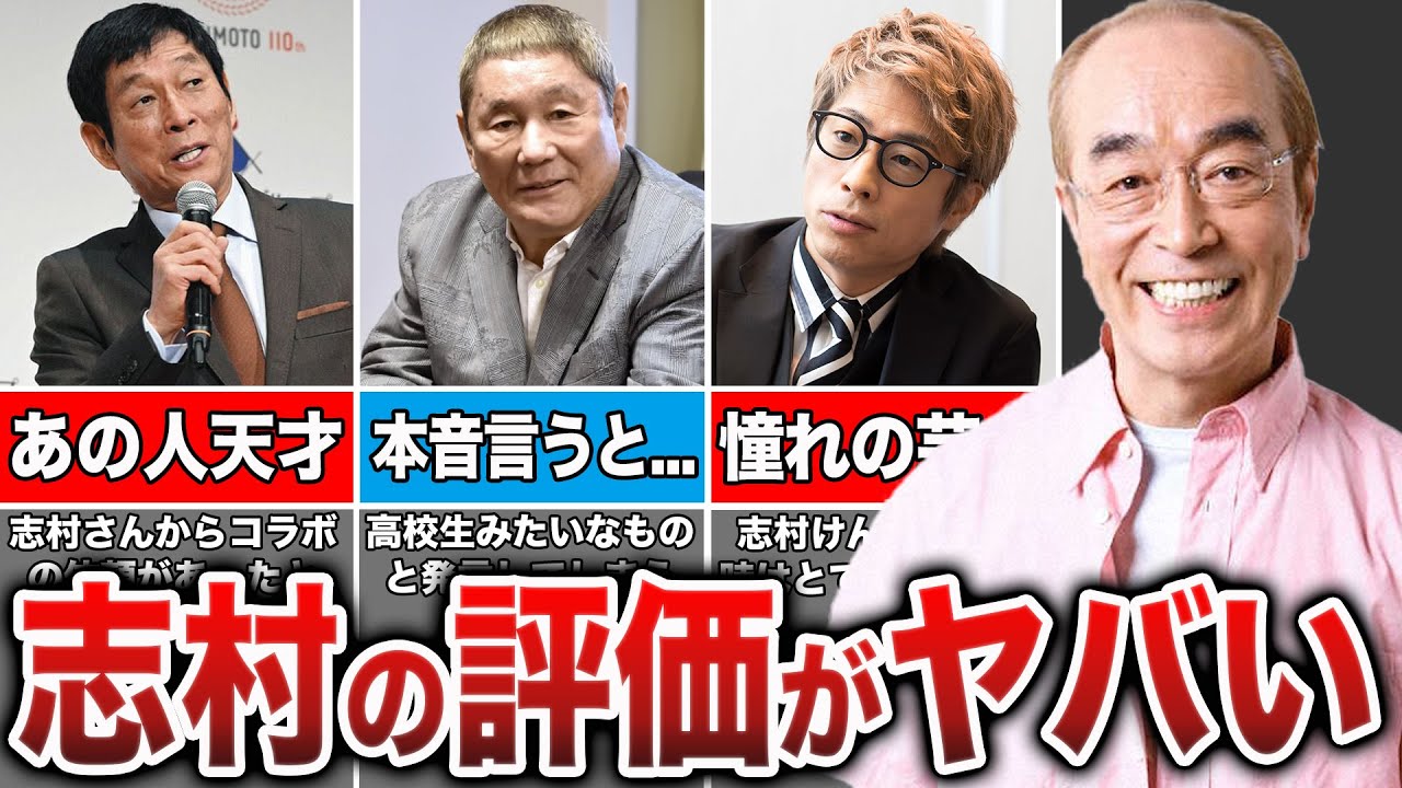 【大絶賛】志村けんの芸人からのリアルな評価がヤバい