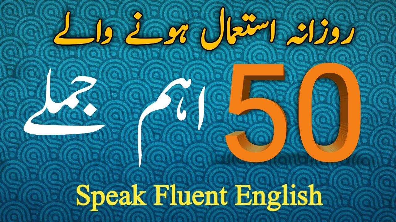 Download 50 Daily Used Amazing English Phrases & Sentences | روزانہ استعمال ہونے والے پچاس جملے | #English |