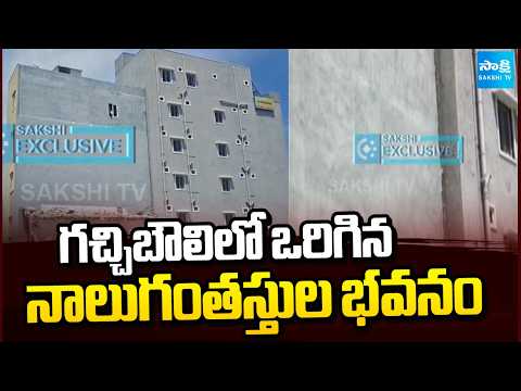 4 Floors Building Constructed In 40 Yards | Another Building in Risk at Gachibowli | @SakshiTV - SAKSHITV