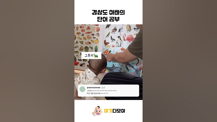 경상도 아빠의 단어 공부🤣 #cute #baby