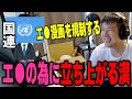【ゆゆうた】国連がエ●漫画を禁止にしようとしている『終わりだ…俺が立つ！壇上に』＆効かねぇMだから　モンキー・M〇感・ルフィ【ゆゆうた切り抜き】