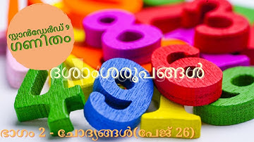 Standard 9 Maths Chapter 2|  9th Class Maths Chapter 2 Decimal forms| Part 2| Malayalam Medium