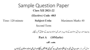 Sample question paper class 12 th urdu elective  (003) second term || 2 nd term ||  2021-2022
