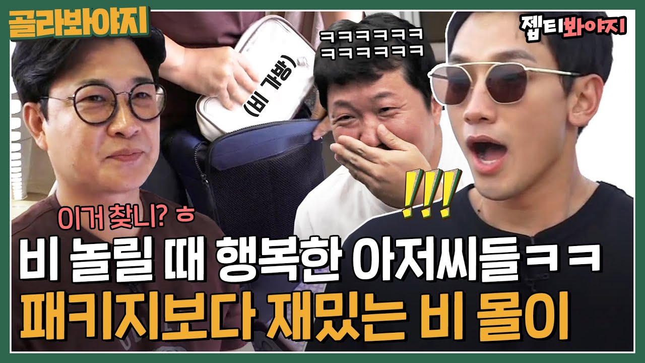 [뭉뜬 컴백 기념] ＂지훈아 뭐 잊은 거 없어?ㅎ＂ 대만에서 가방 잃어버리고 형들한테 몰이 당하는 비 🤣｜뭉쳐야뜬다｜JTBC 171212 방송 외