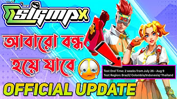 Sigmax Game Bad News📣 || Sigmax Closed Beta End Date ||#sigmax গেম আবারো বন্ধ হতে চলেছে ||New Update