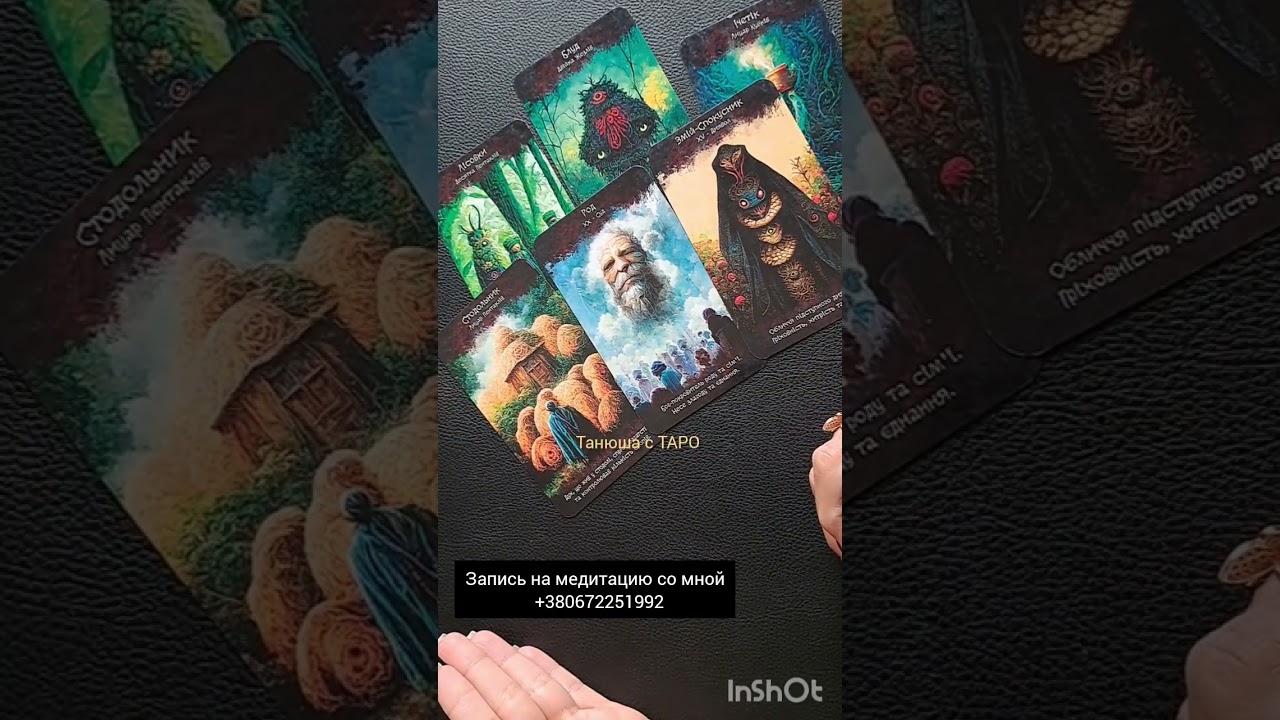 ⛔️Важно послушать⛔️ #таро ##tarotcards #tarotlove #shorts #tarot 