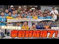 【回饋列車】這錢花得值得！受贈學校拿到好成績了！【豹子腿方昶詠】