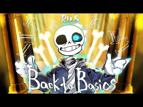 [OLD, RUS COVER] Back To Basics | Undertale: Last Breath SCRAPPED