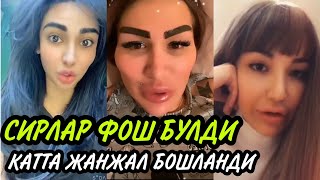 МУНИСА РИЗАЕВА ВА МАНЗУРА УРТАСИДА КАТТА ЖАНЖАЛ БОШЛАНДИ ЖАСМИН УЗУР СУРАДИ...