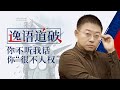 【逸语道破】美国谴责中欧投资协定“这很不人权”，欧洲会买账吗？