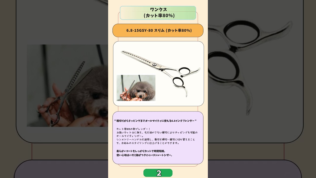 ◎トリマー 上級者向け『ブレンダー』オススメ5選 #shorts#トリミング