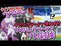【ぶっ壊れ】メガミュウツーYでデンジュモクをソロ討伐！？【ポケモンGO】
