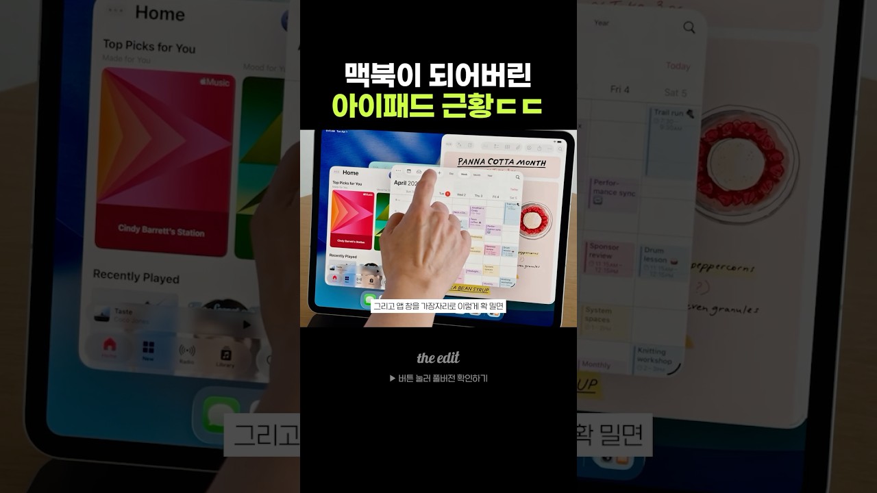 존버 성공 싹 갈아엎은 아이패드;;;