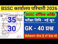 BSSC ka liya practice question || BSSC karyalay paricharika question || BSSC question