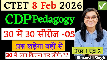CTET Feb 2026 - CDP Pedagogy by himanshi singh | पूरे 30 में 30 गारंटी ctet cdp 