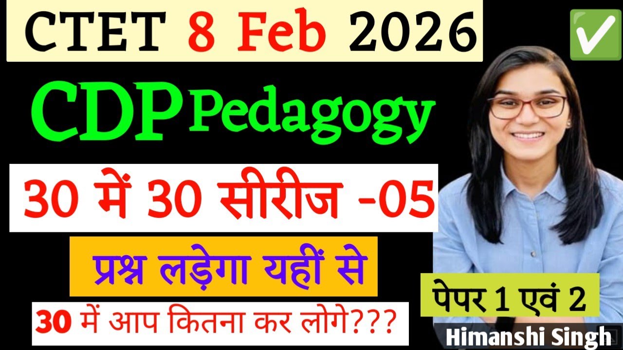 CTET Feb 2026 - CDP Pedagogy by himanshi singh | पूरे 30 में 30 गारंटी ...