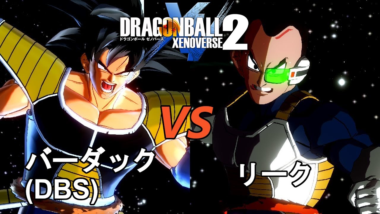 ドラゴンボールゼノバース2 ブロリー(BROLY)編3 バーダック(DBS)VS 