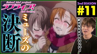 ラブライブ! 同時視聴