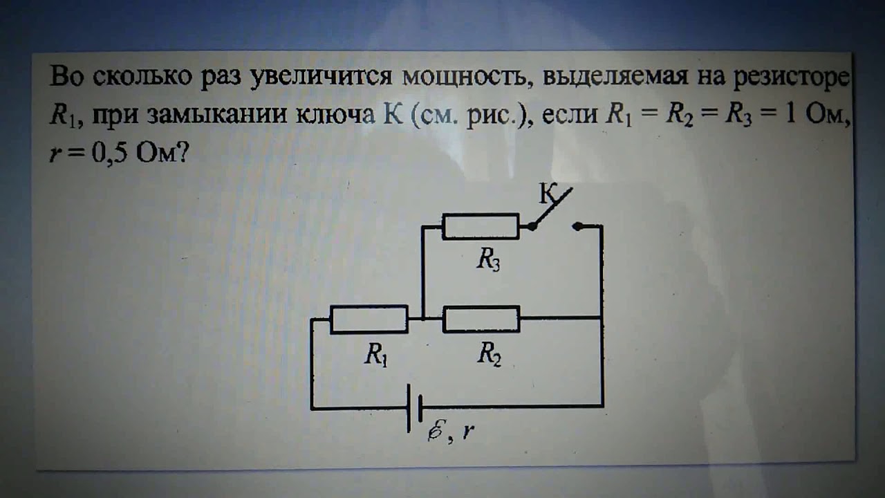 Определите мощность выделяющуюся на резисторе 1