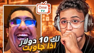 شطحاااات 📺 | OmeTV screenshot 2