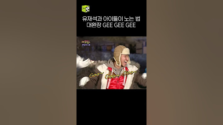 춤에 미친 유재석 #패떴 #shorts #즐숏