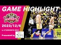 【Game Highlight】12/6 第10節 vs宇都宮ブレックス【Presented by #能代電設工業】