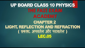 #upboard #class10th #physics #light (प्रकाश) #परावर्तन तथा अपवर्तन (Reflection and refraction) lec.5