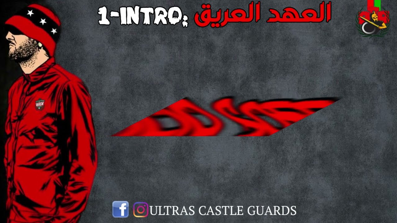 CASTLE GUARDS - ALBUM SACRIFICIO SOFFRENZA - 1- INTRO : EL AAHD EL AARIQ