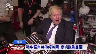 英國正式脫歐 結束47年歐盟成員身分 20200201 公視中晝新聞