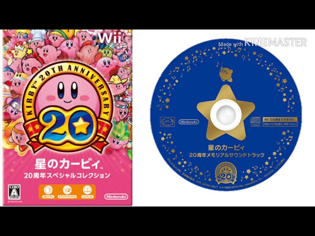 星のカービィ20周年スペシャルコレクション(20周年メモリアルサウンド