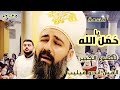 قسمة يا ح م ل الله تقال في الصوم الكبير القس اندرو فيليب 