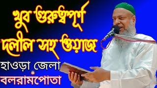 পীরজাদা সৈয়দ আলী আসগার সাহেব | Maulana Ali Asgar Sahib Notun waz