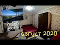 Жилье в лазаревском август 2020 / ОБЗОР НОМЕРА