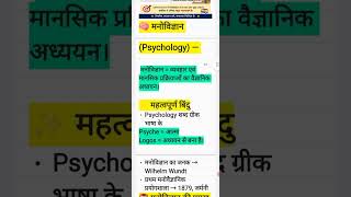 UPTET Psychology Short Notes in Hindi | मनोविज्ञान Important Notes | CTET CDP 2026