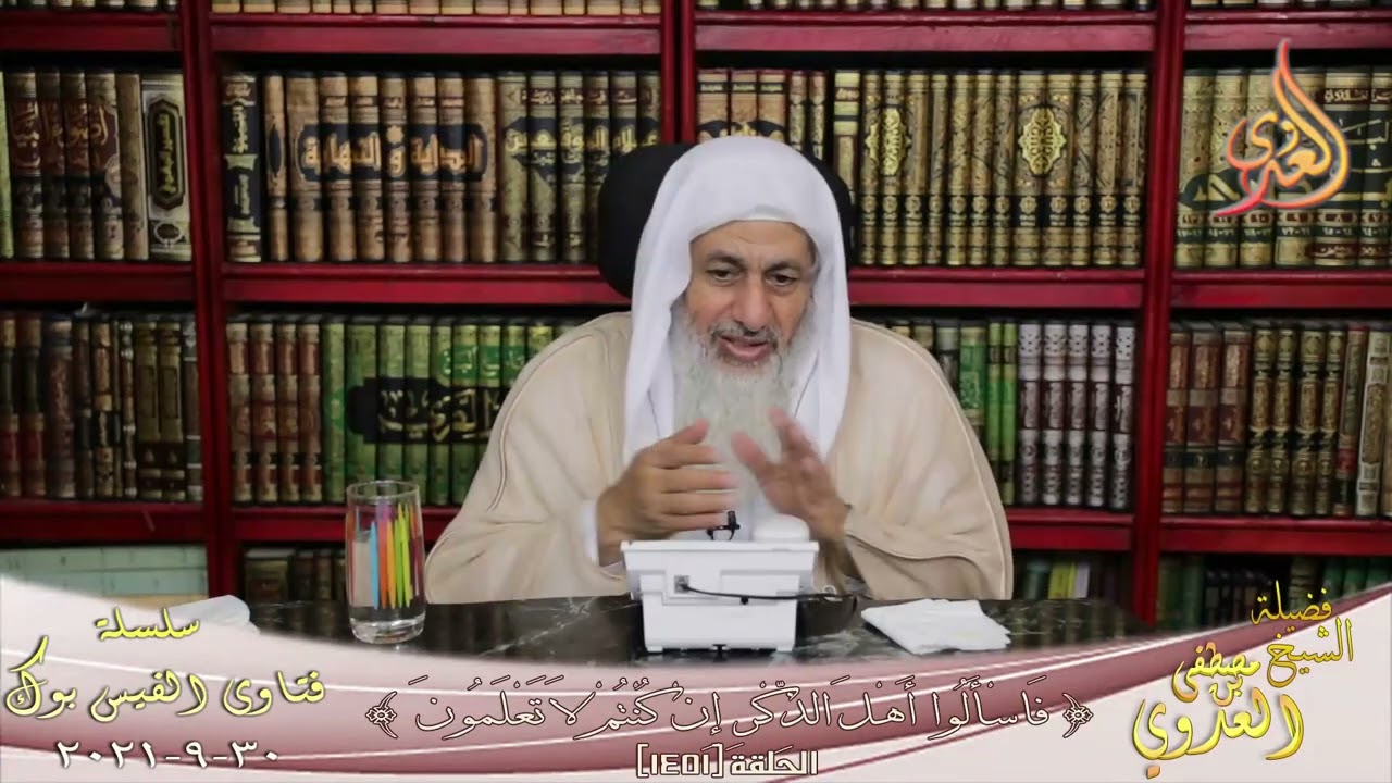 كيف ابدا في طلب العلم الشرعي؟ ؟ الشيخ مصطفي العدوي