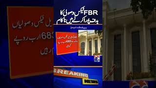 FBR Again Fails to Meet Tax Collection Target | Pakistan Economy Under Pressure