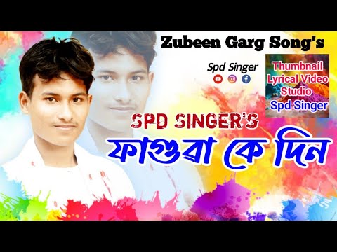 assamese holi song downlode