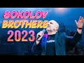 Лучшие Sokolov Brothers Музыка 2023 - Самые сильные хвалы и поклонения Музыка 2023 года