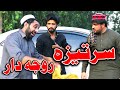 Sarteza Rojadar Funny Video By PK Vines 2021 | PK TV