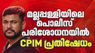 Arjun Ayenki യെ പൂട്ടും; 3 ദിവസത്തേക്ക്  കസ്റ്റഡി അപേക്ഷ | REPORTER LIVE screenshot 2