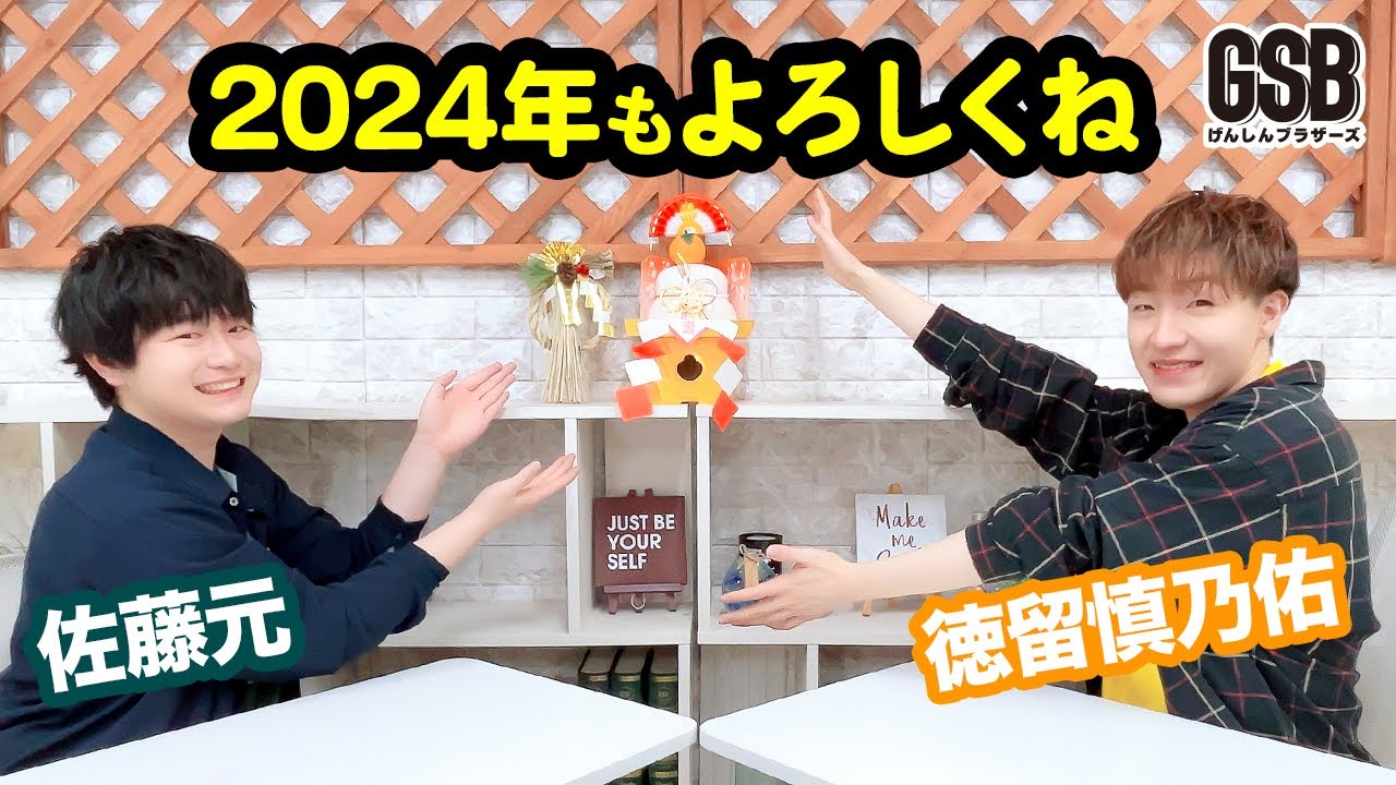 佐藤元・徳留慎乃佑 Episode86 げんしんブラザーズ YouTube