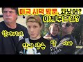 아들만 4명인 미국 시댁 방문(시집살이?) 아빠와 삼촌들이 떠나기전 영상입니다 What's wrong?