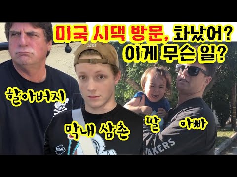 아빠와 삼촌들이 떠나기전 영상입니다 <strong>What</strong>&amp;#39;s <strong>wrong</strong>?