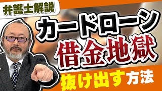 カードローンの借金を完済する方法