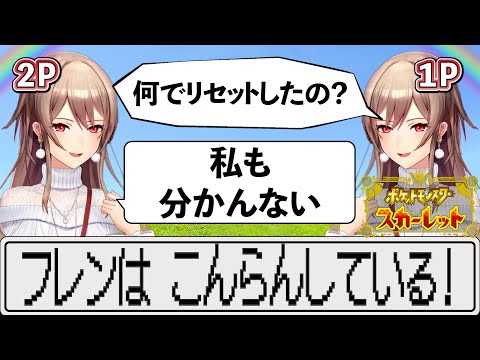 【ポケモンSV】フレンに問いかけるフレン【 #切り抜き #ルスタリオンエア #にじさんじ】