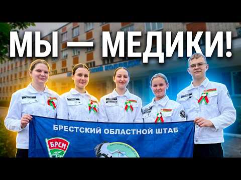 В МЕДИЦИНУ – СО СТУДОТРЯДОМ
