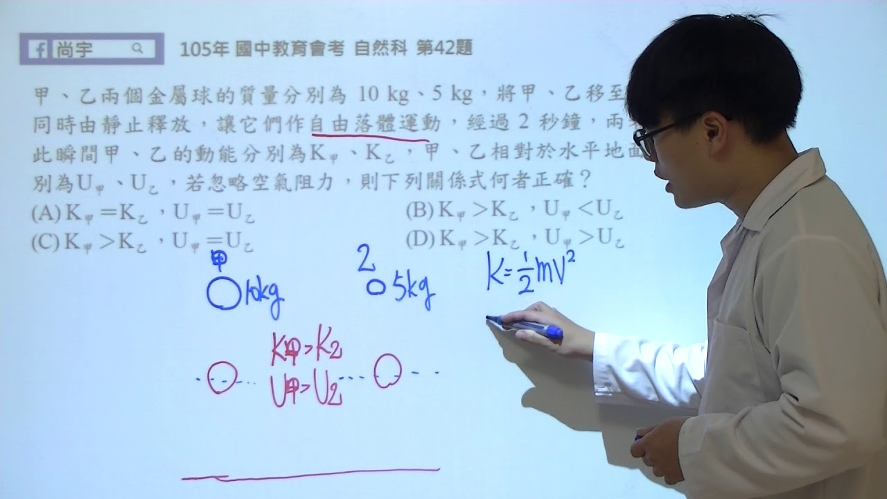 105年教育會考自然科42 Youtube