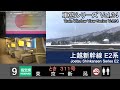 【最速】上越新幹線とき311号車窓（東京→新潟）E2系9号車【FHD】