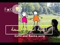 Eng Sub Asma Basma Song الفكيرة 96 أغنية أسما و بسمة 