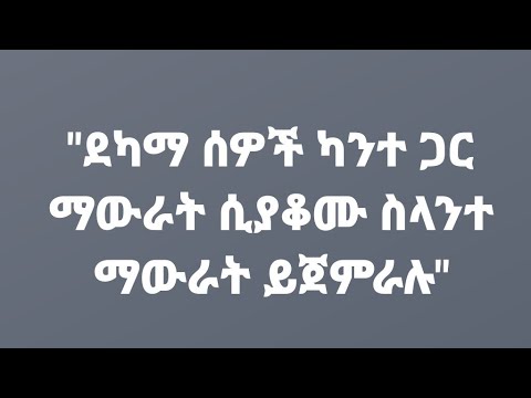 ቪዲዮ: ደካማ ሰዎች